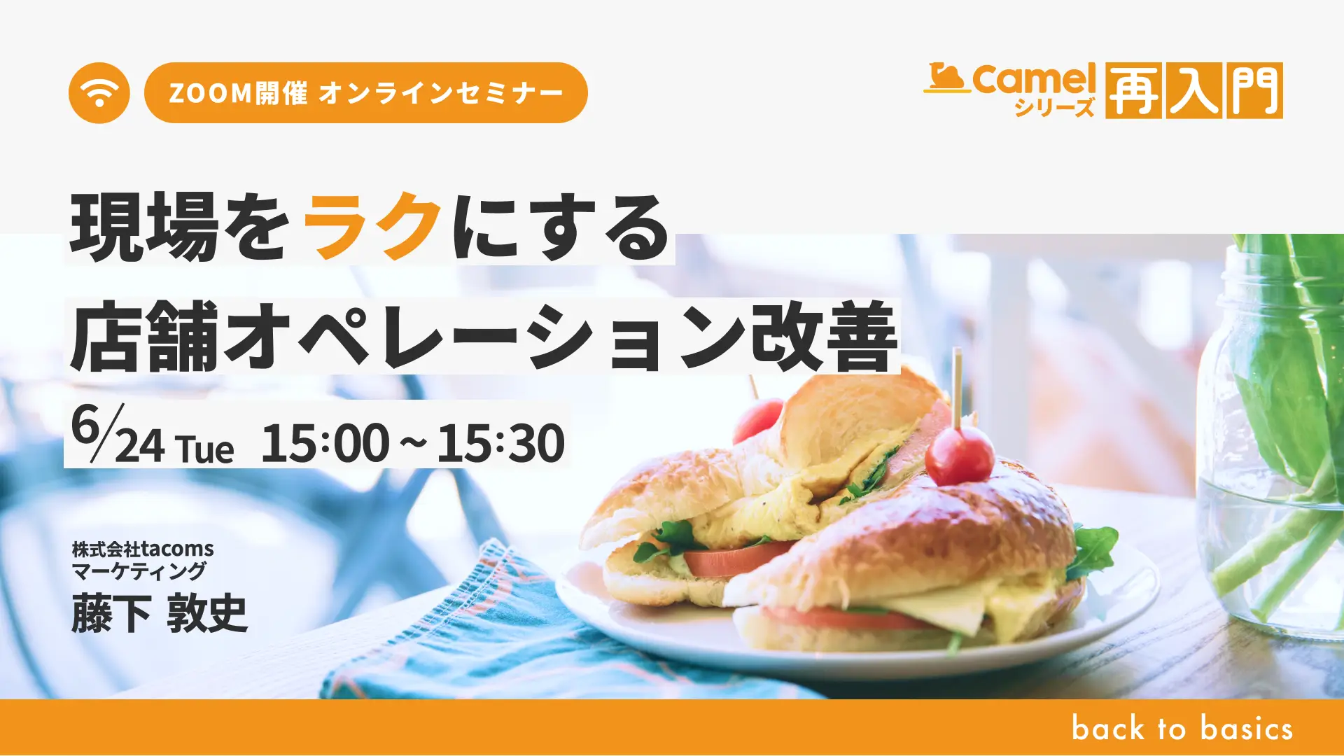 Camelシリーズ再入門:現場をラクにする店舗オペレーション改善