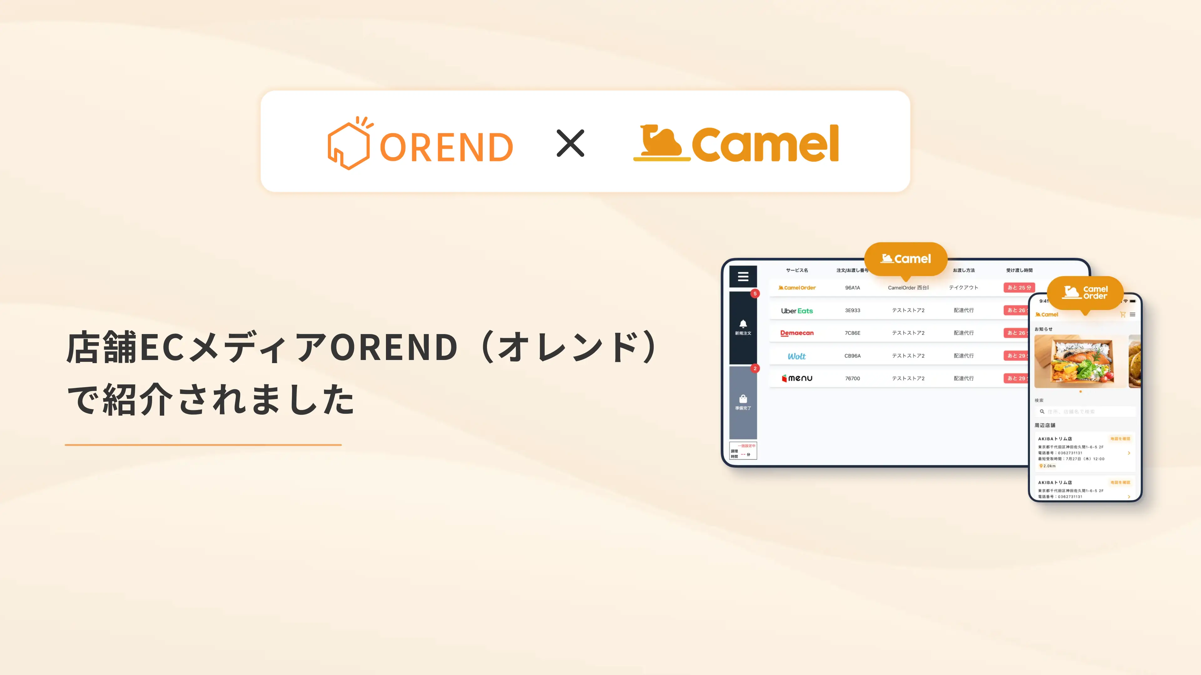 Camelシリーズが店舗向けメディアサービス「OREND（オレンド）」で紹介されました